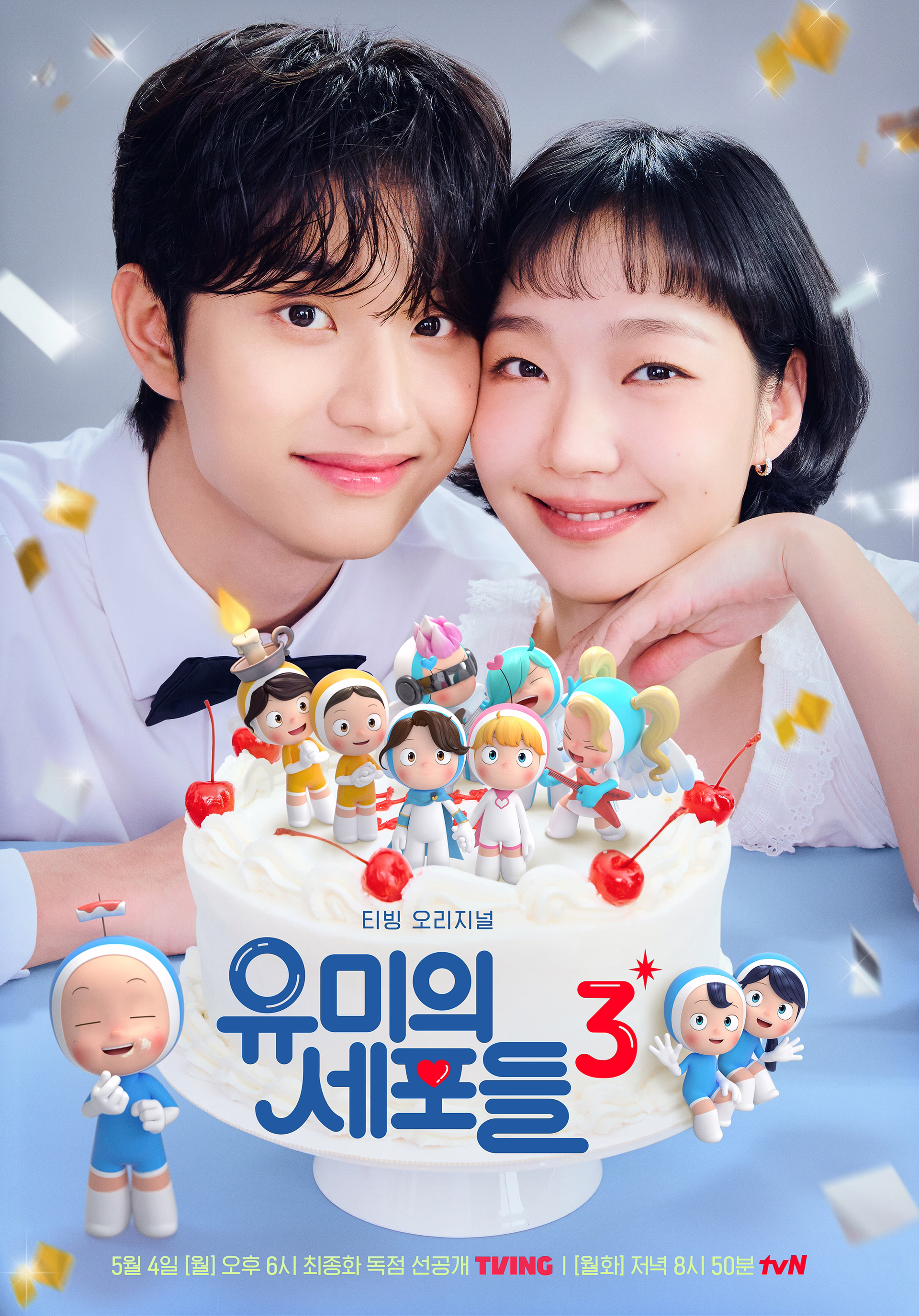 Kim Go Eun and Kim Jae Won pose adorably in a special poster for 'Yumi’s Cells 3'