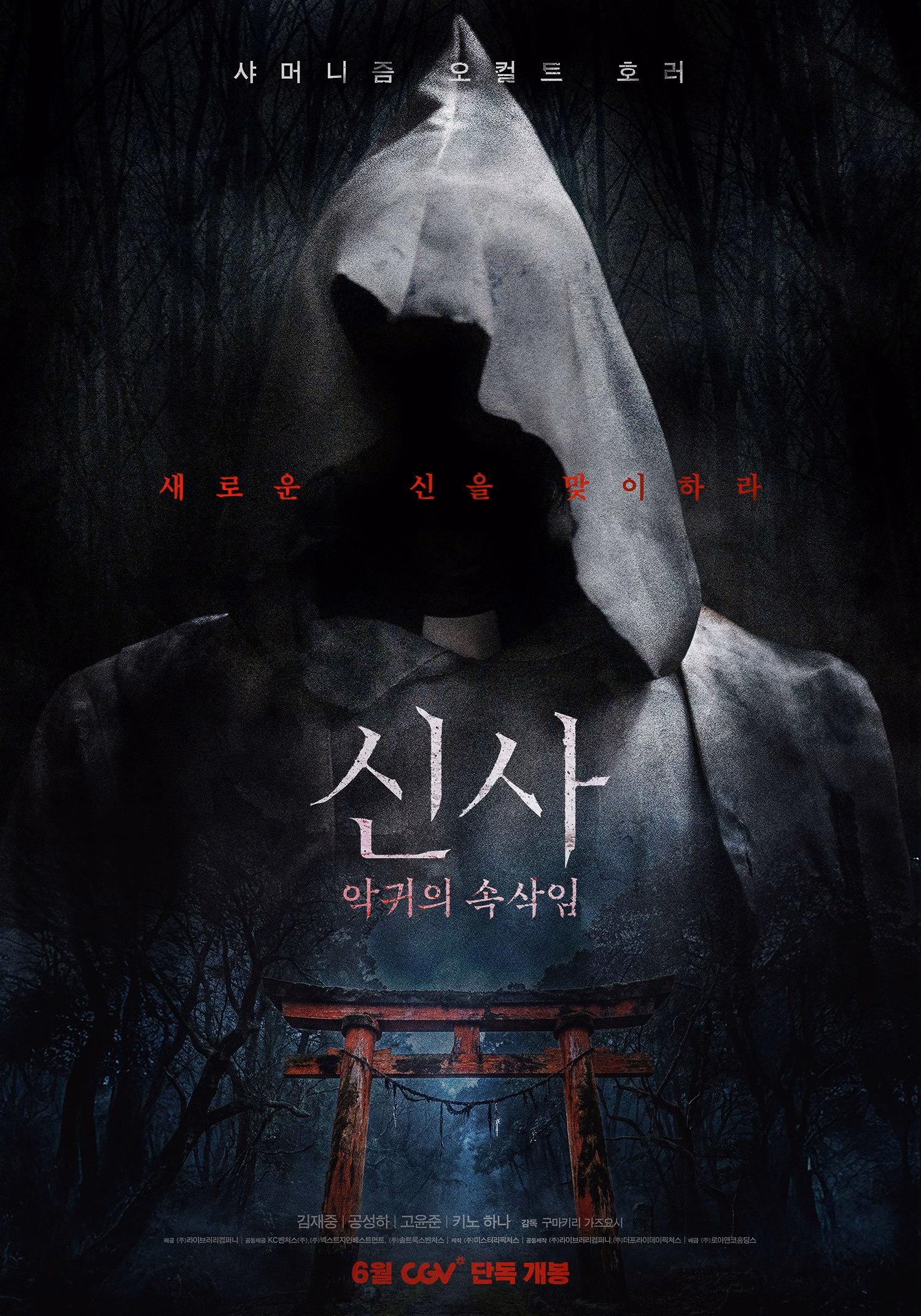 Chilling Poster of The Shrine