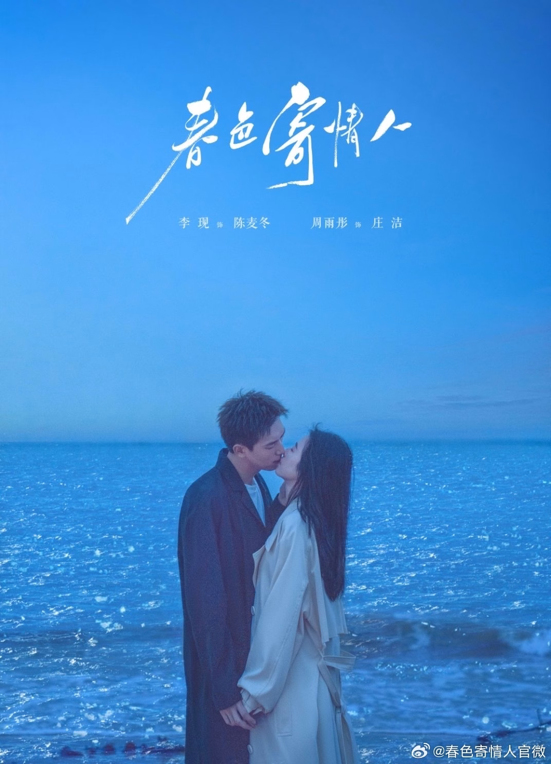 Will Love In Spring Poster