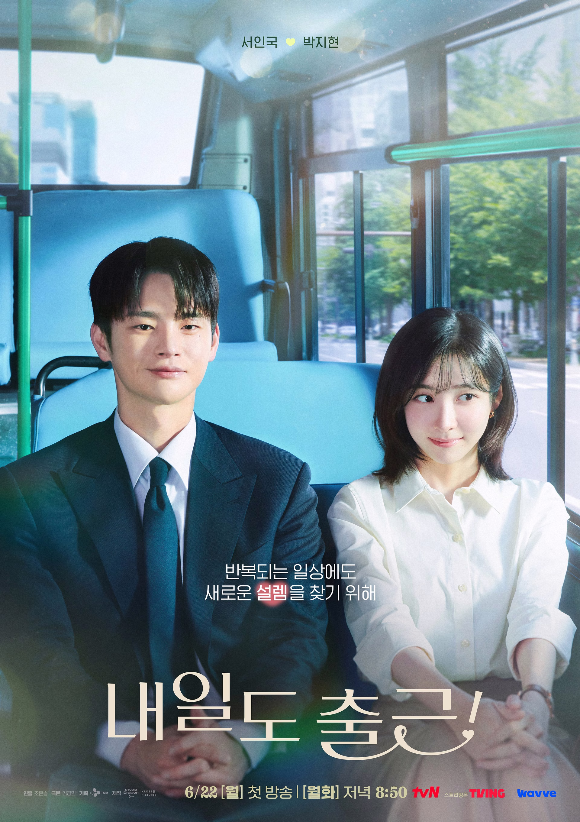 Seo In Guk and Park Ji Hyun on a bus