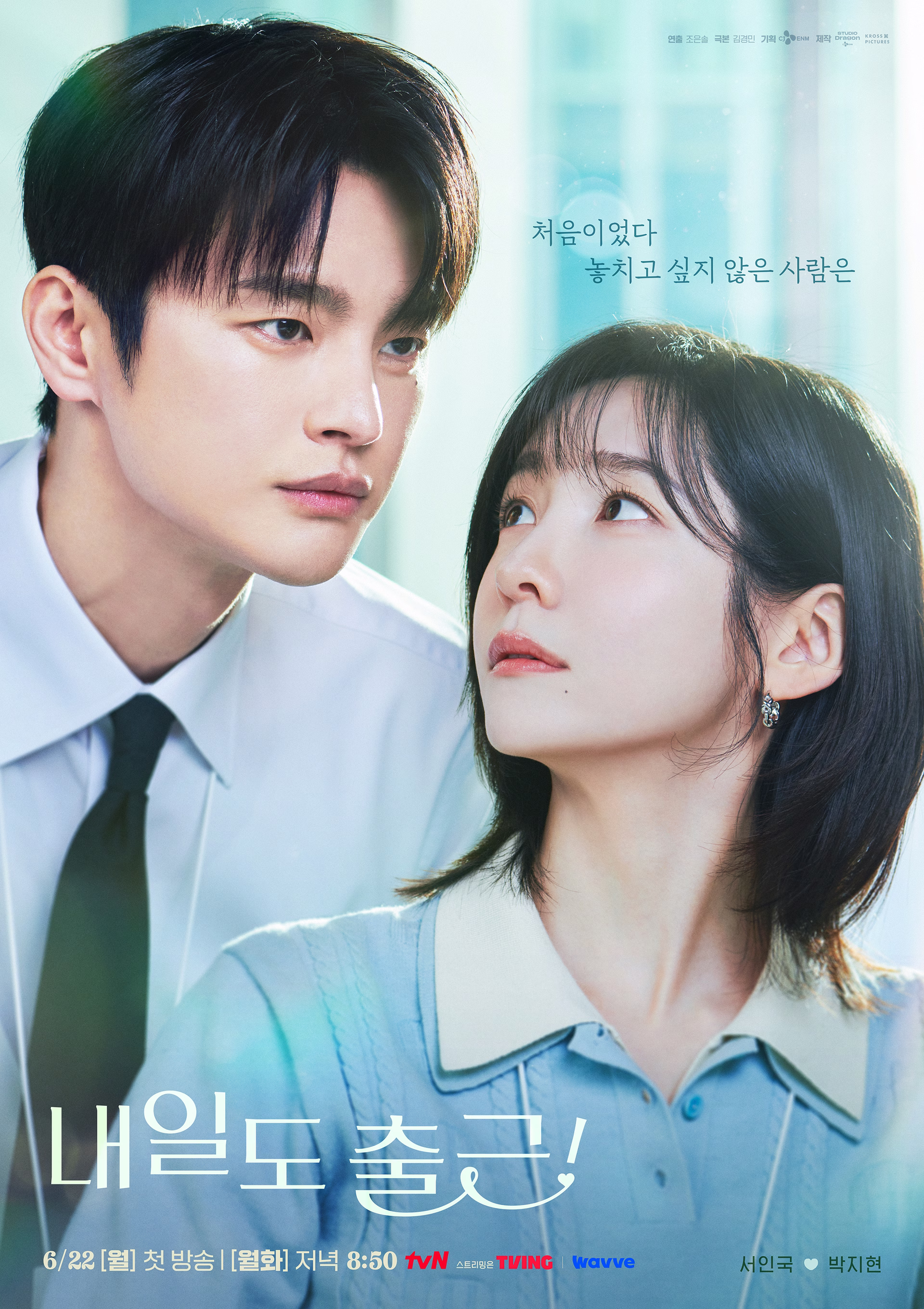 Seo In Guk as Kang Si Woo and Park Ji Hyun as Cha Ji Yoon