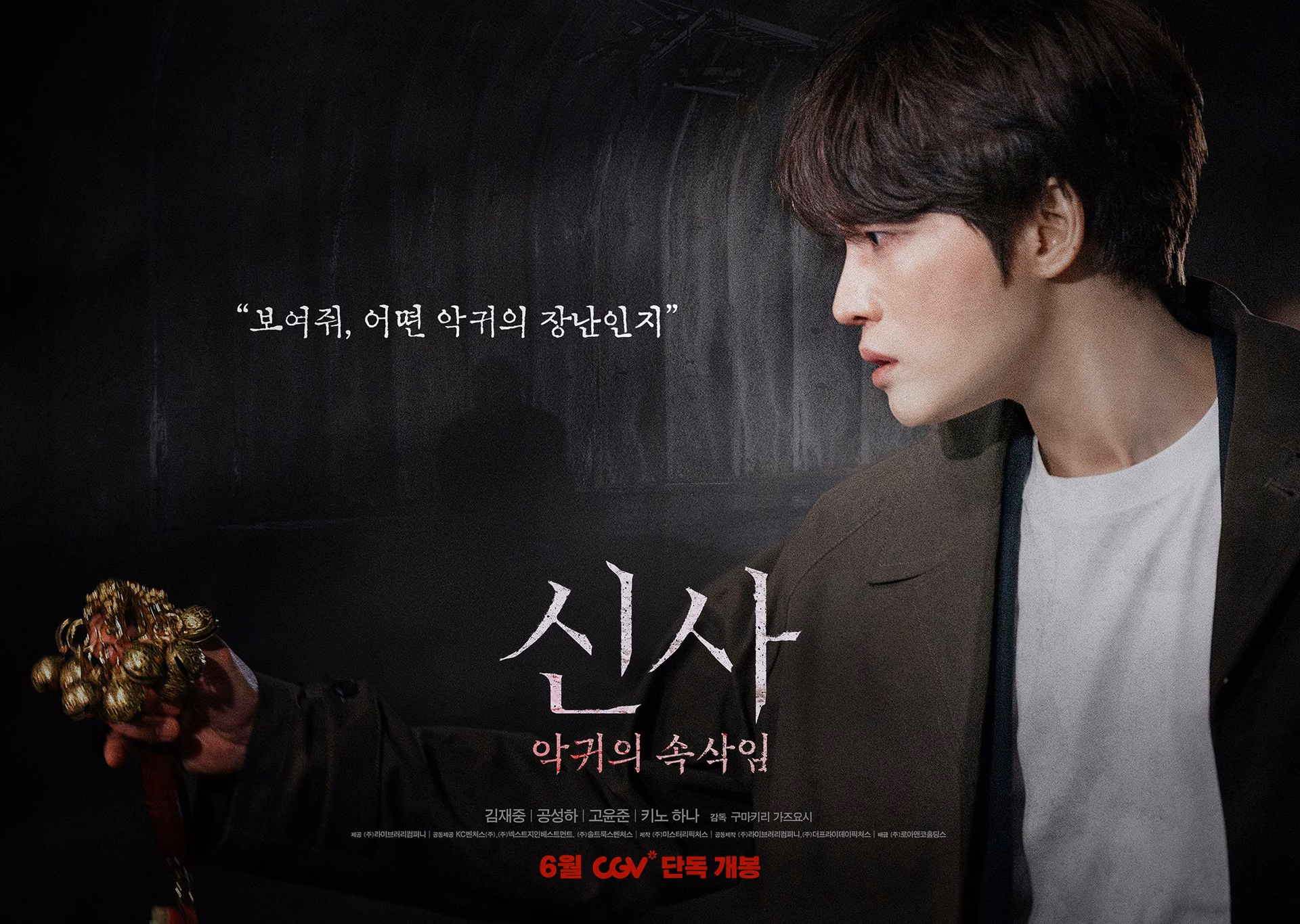 Kim Jae Joong as Shaman Myung Jin