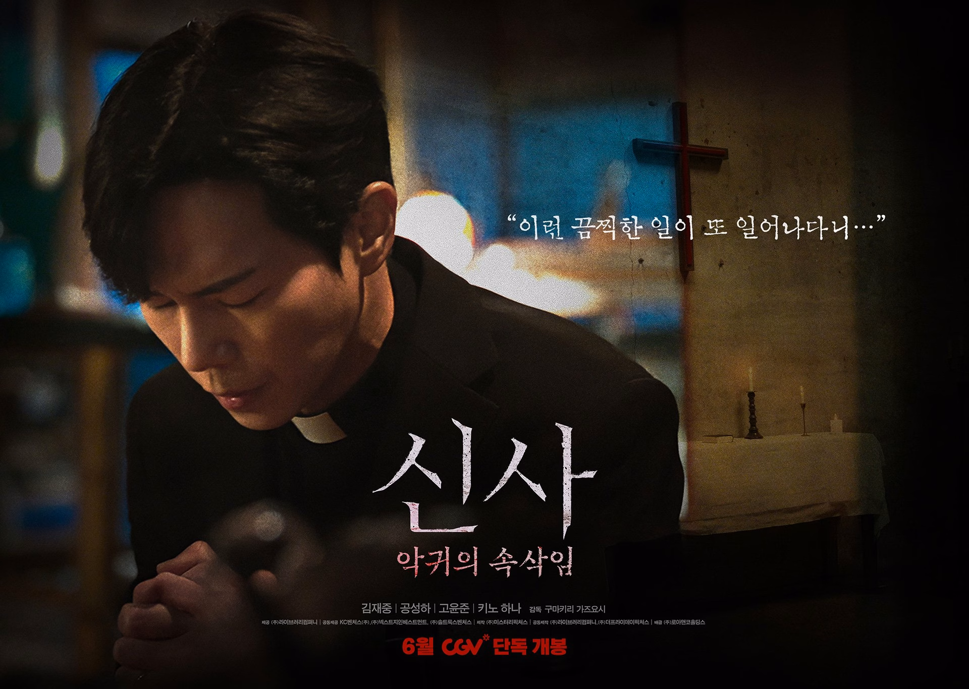 Go Yoon Jun as Pastor Han Joo