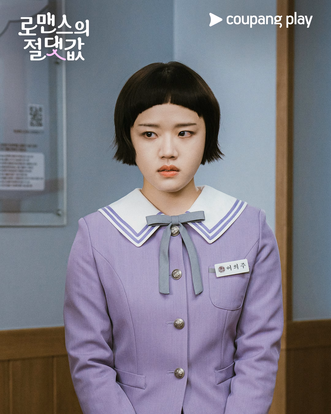 Yeo Eui Ju faces expulsion