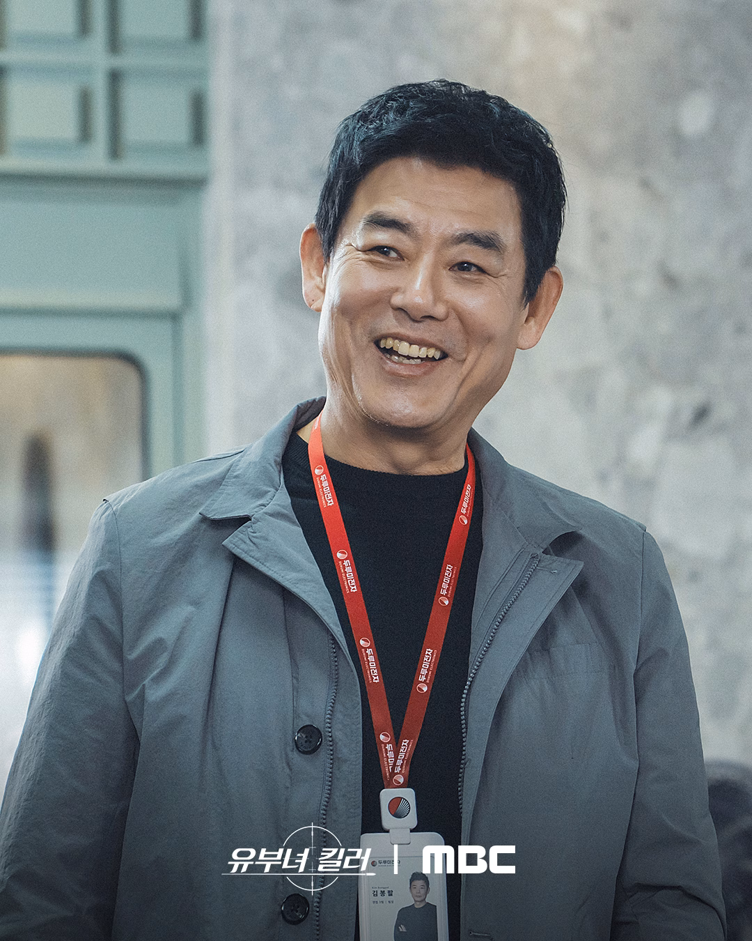 Sung Dong Il as Kim Bong Pal showing his friendly demeanor
