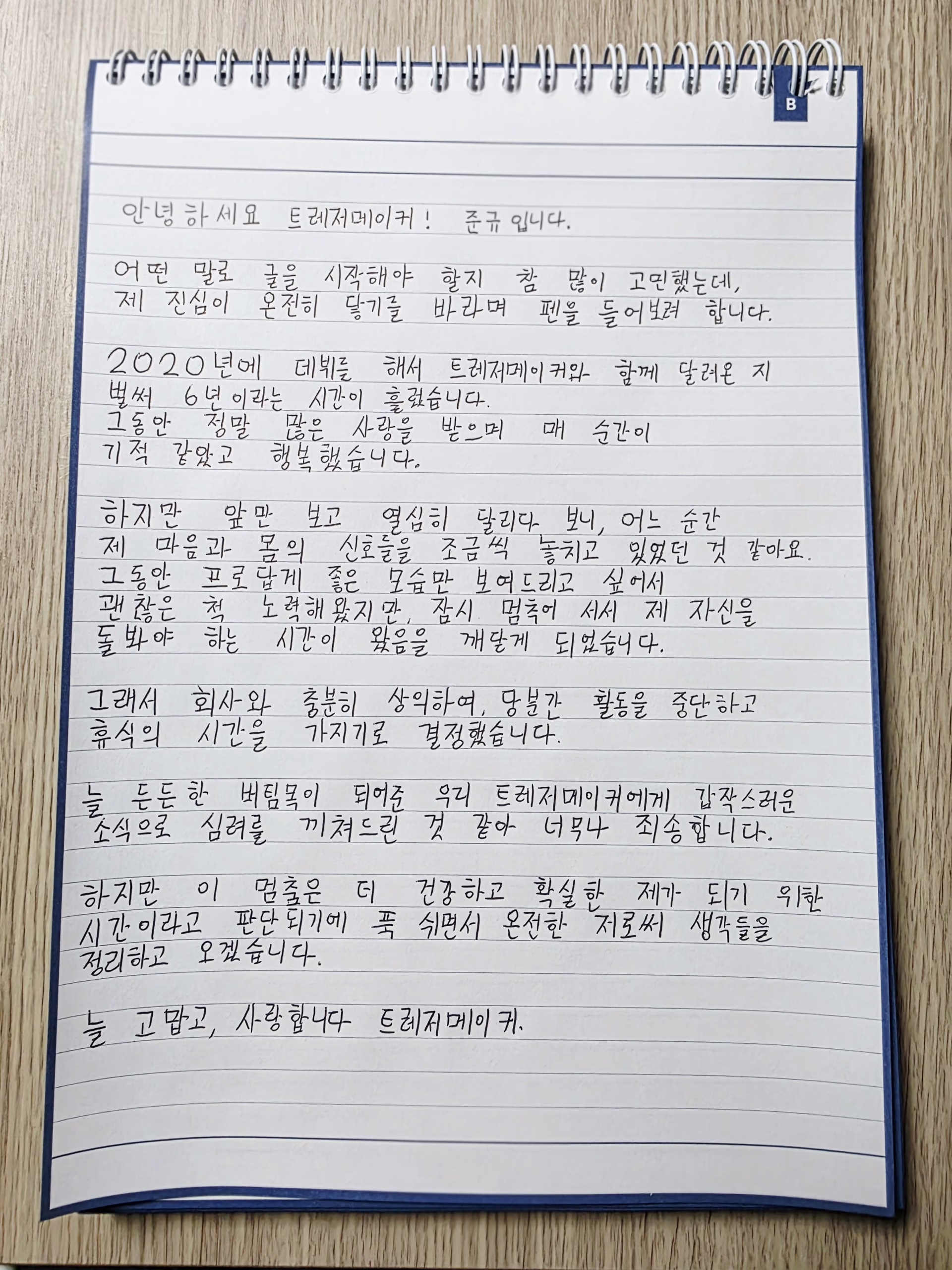 TREASURE's Junkyu heartfelt letter