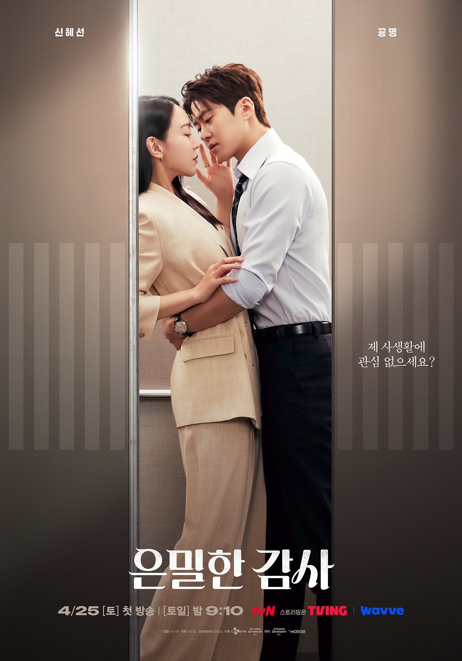 Filing for Love poster featuring Shin Hae Sun and Gong Myoung