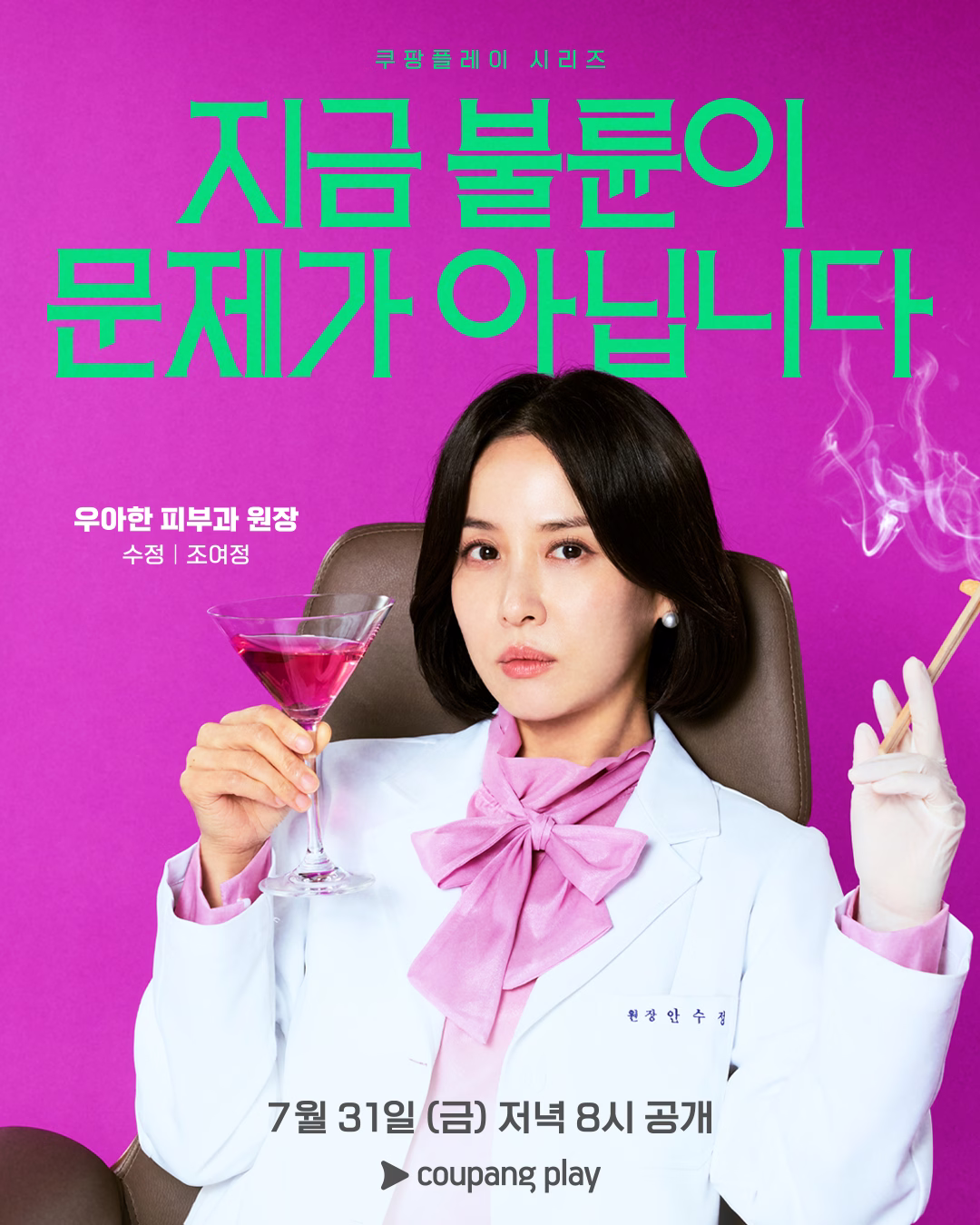 Cho Yeo Jeong as Ahn Soo Jung
