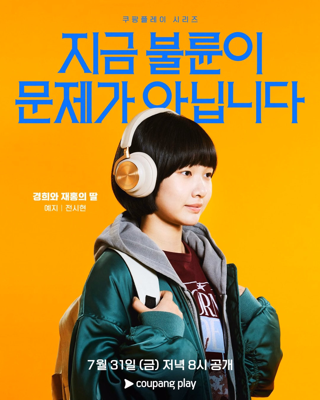 Jeon Si Hyun as Ye Ji
