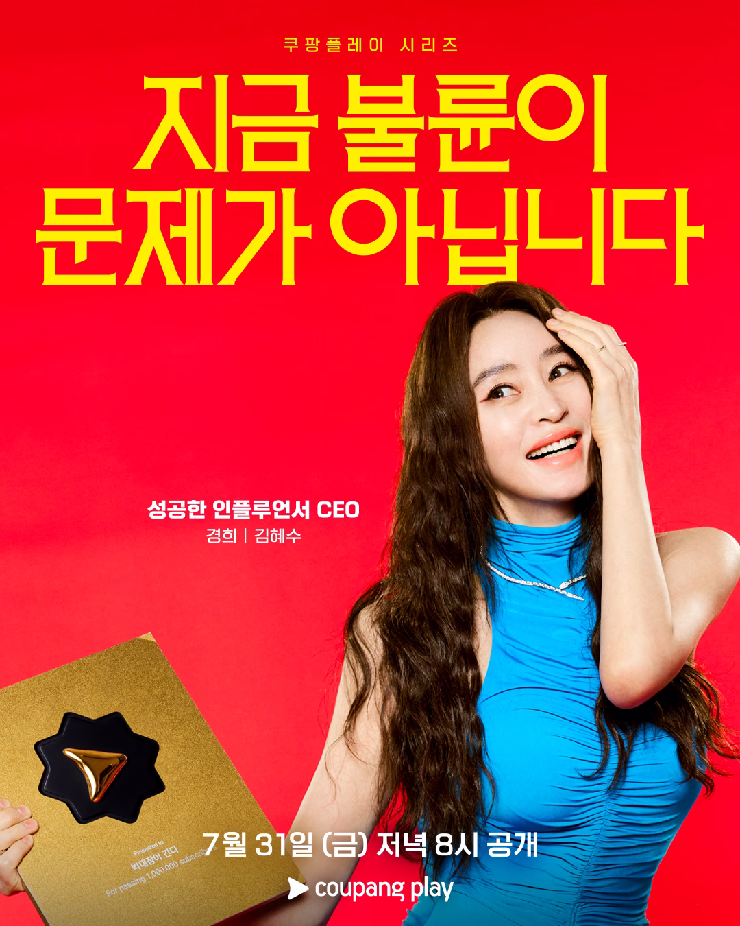 Kim Hye Soo as Park Kyung Hee