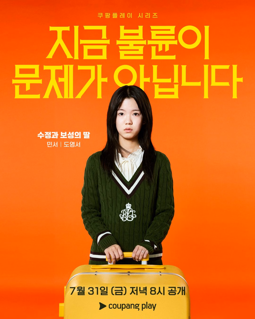 Do Yeong Seo as Min Seo