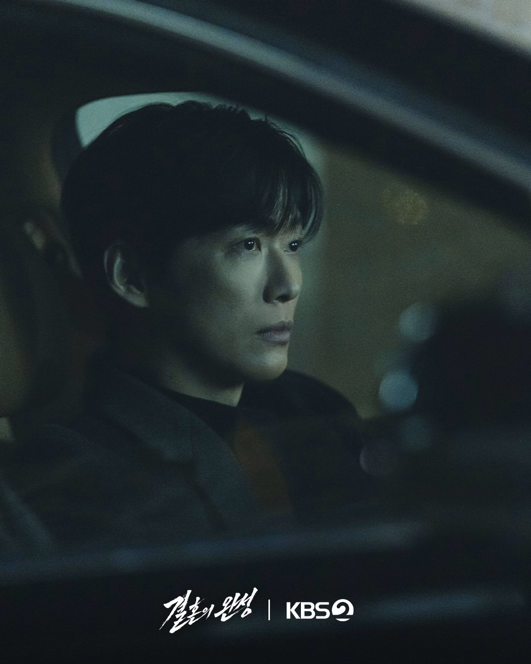 Namkoong Min in a tense moment