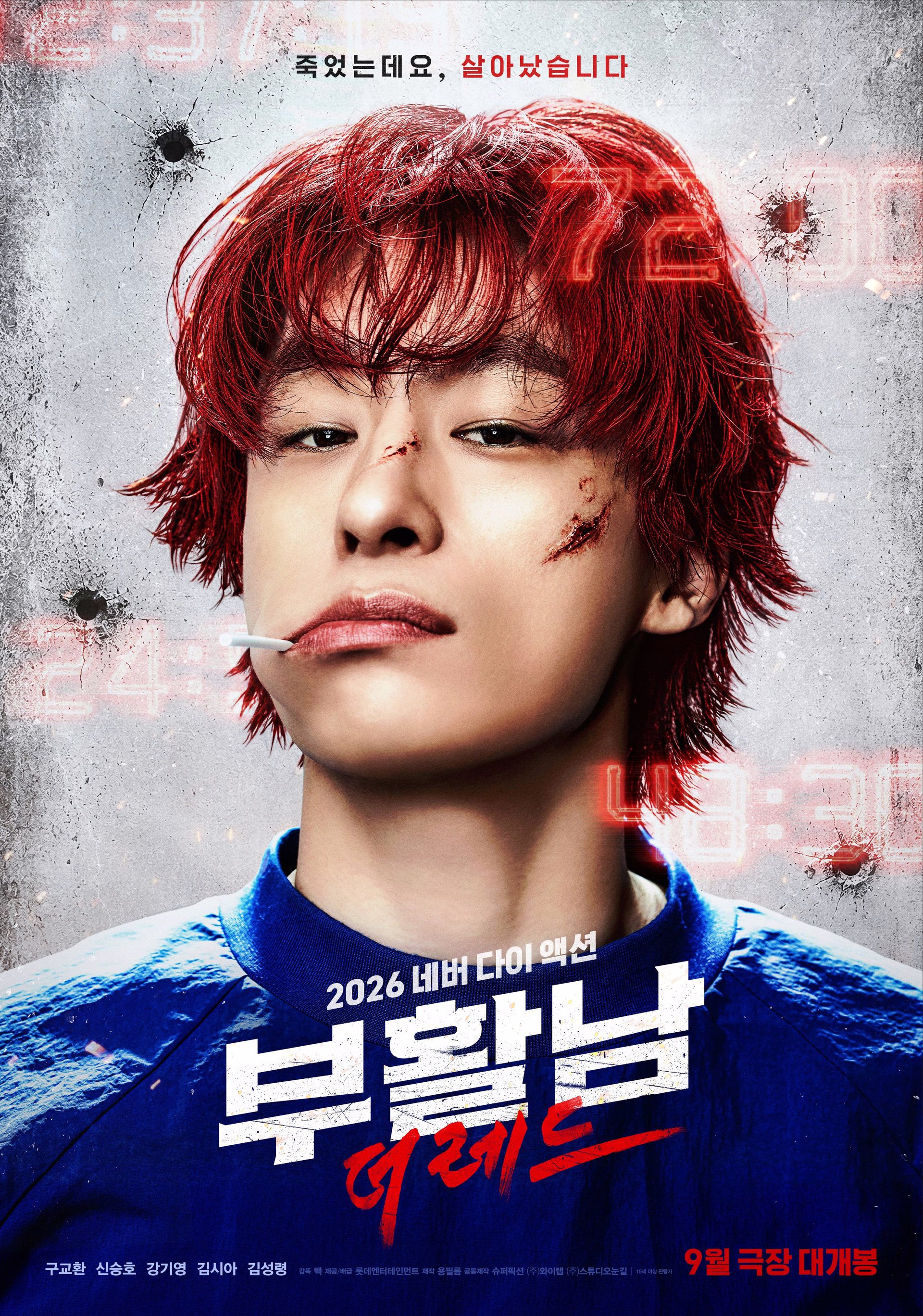 Koo Kyo Hwan in character with red hair and a lollipop