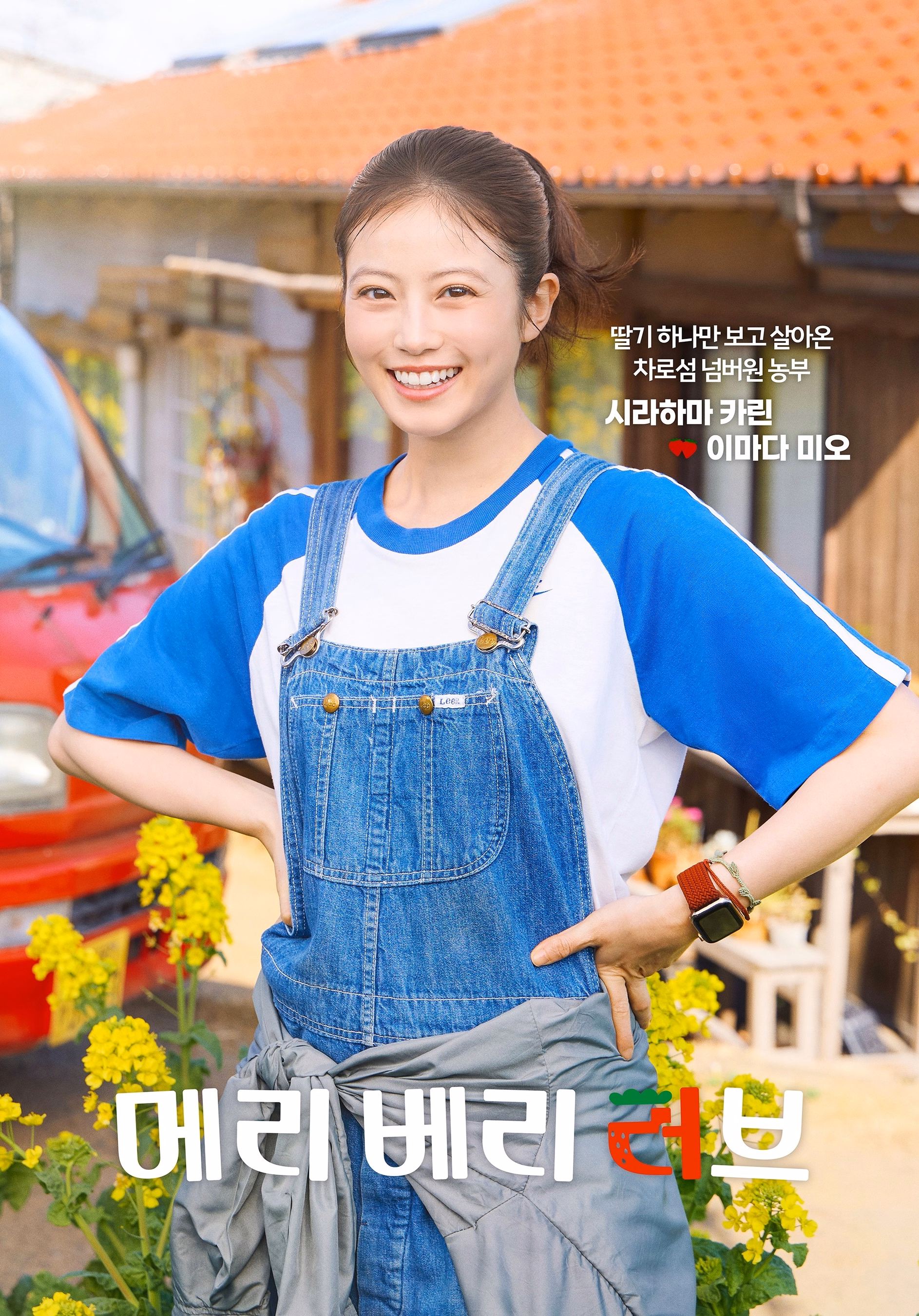 Nam Yoon Su and Kumada Rinka add to the youthful charm