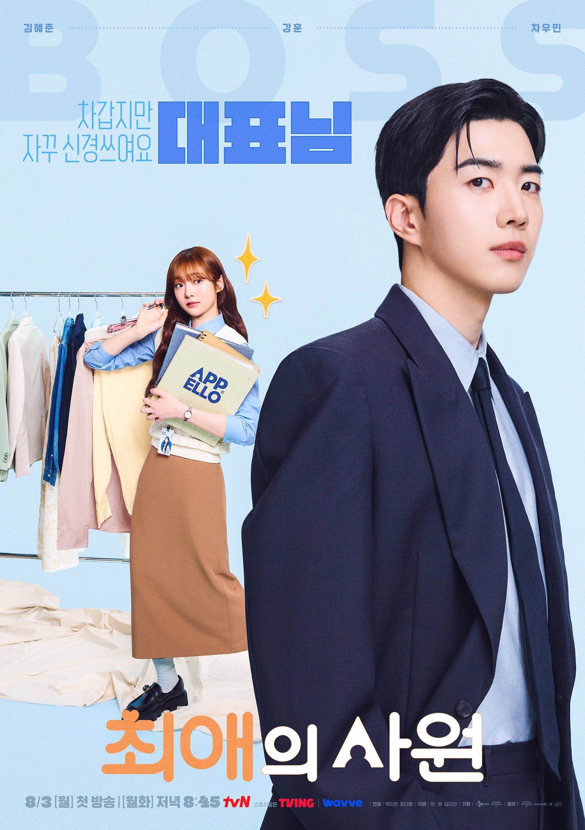 My Bias My Boss character development and growth moments