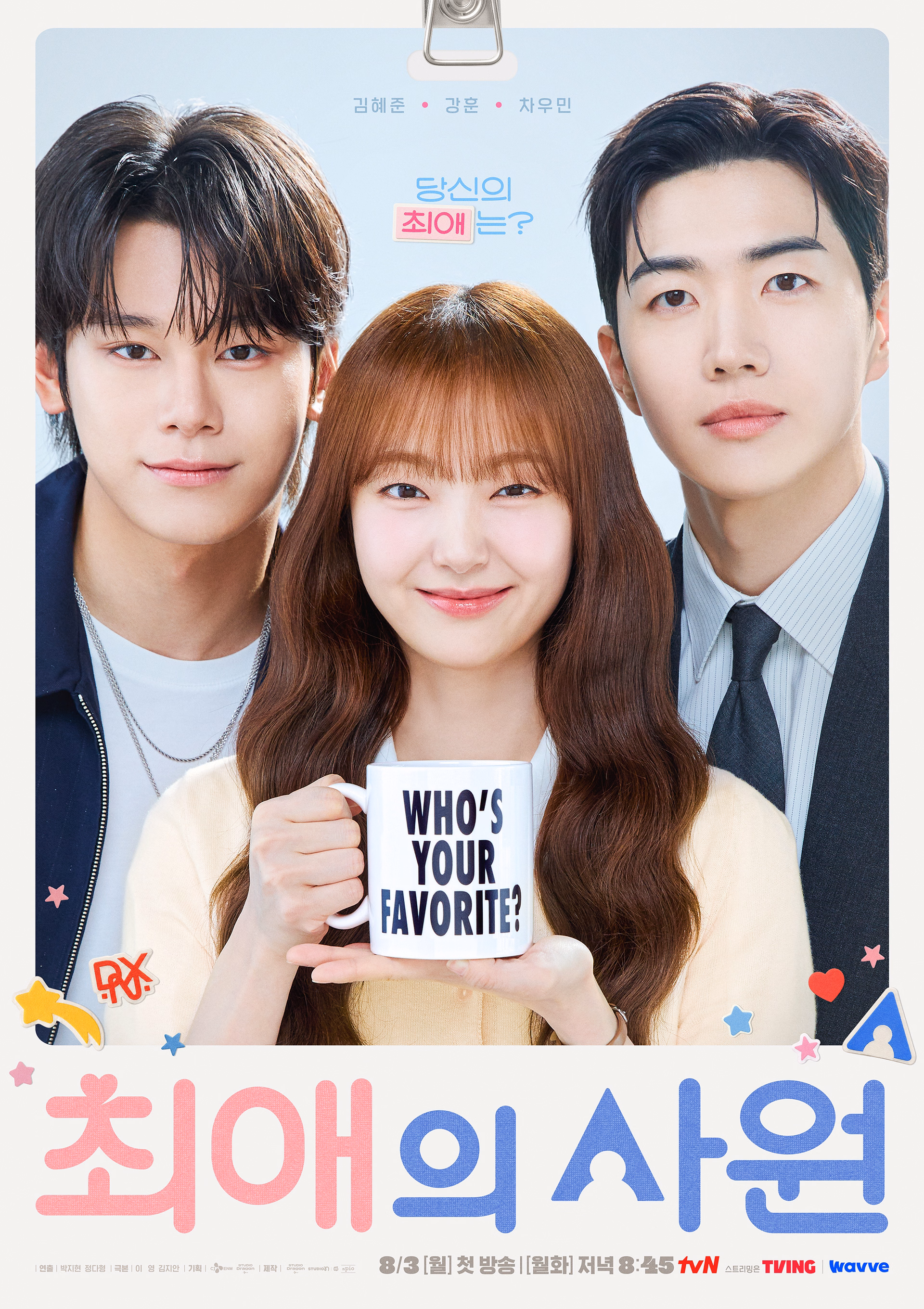 My Bias My Boss promotional image featuring the main cast