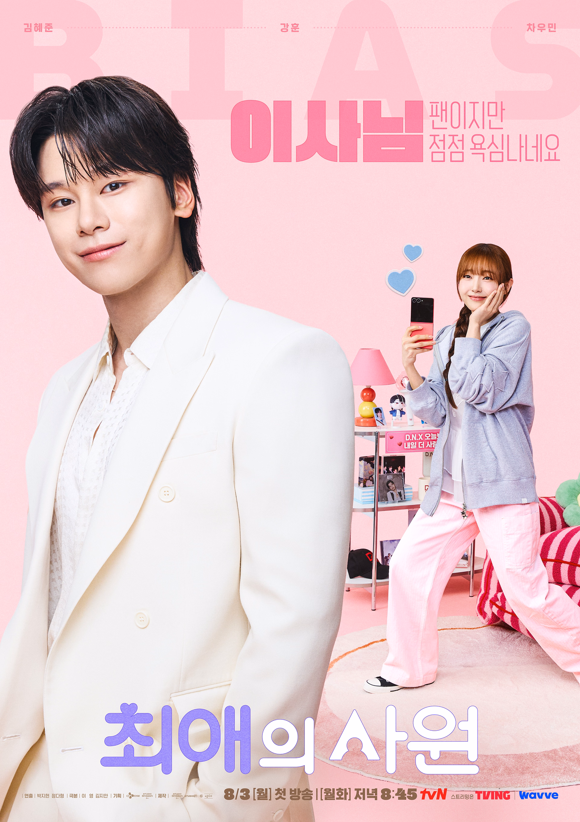 My Bias My Boss cast chemistry in dramatic scene