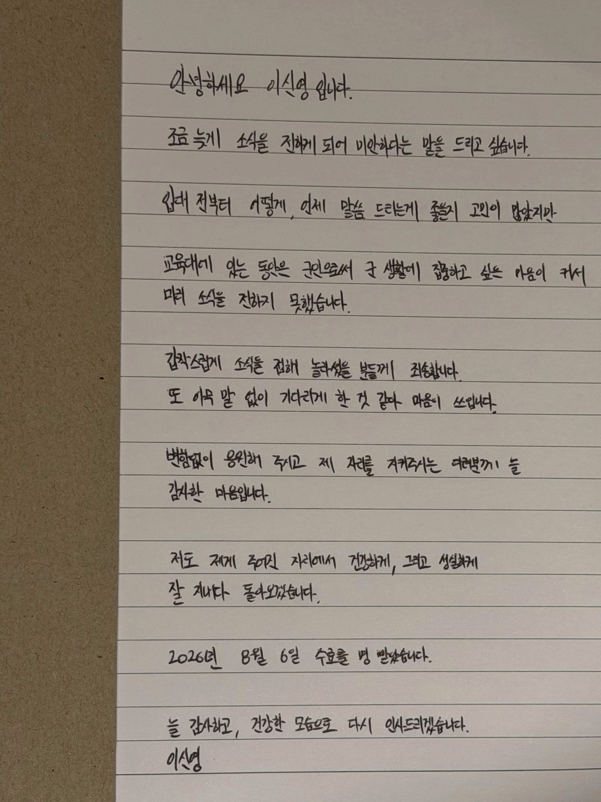 Lee Sin Young shares his military enlistment announcement on Instagram