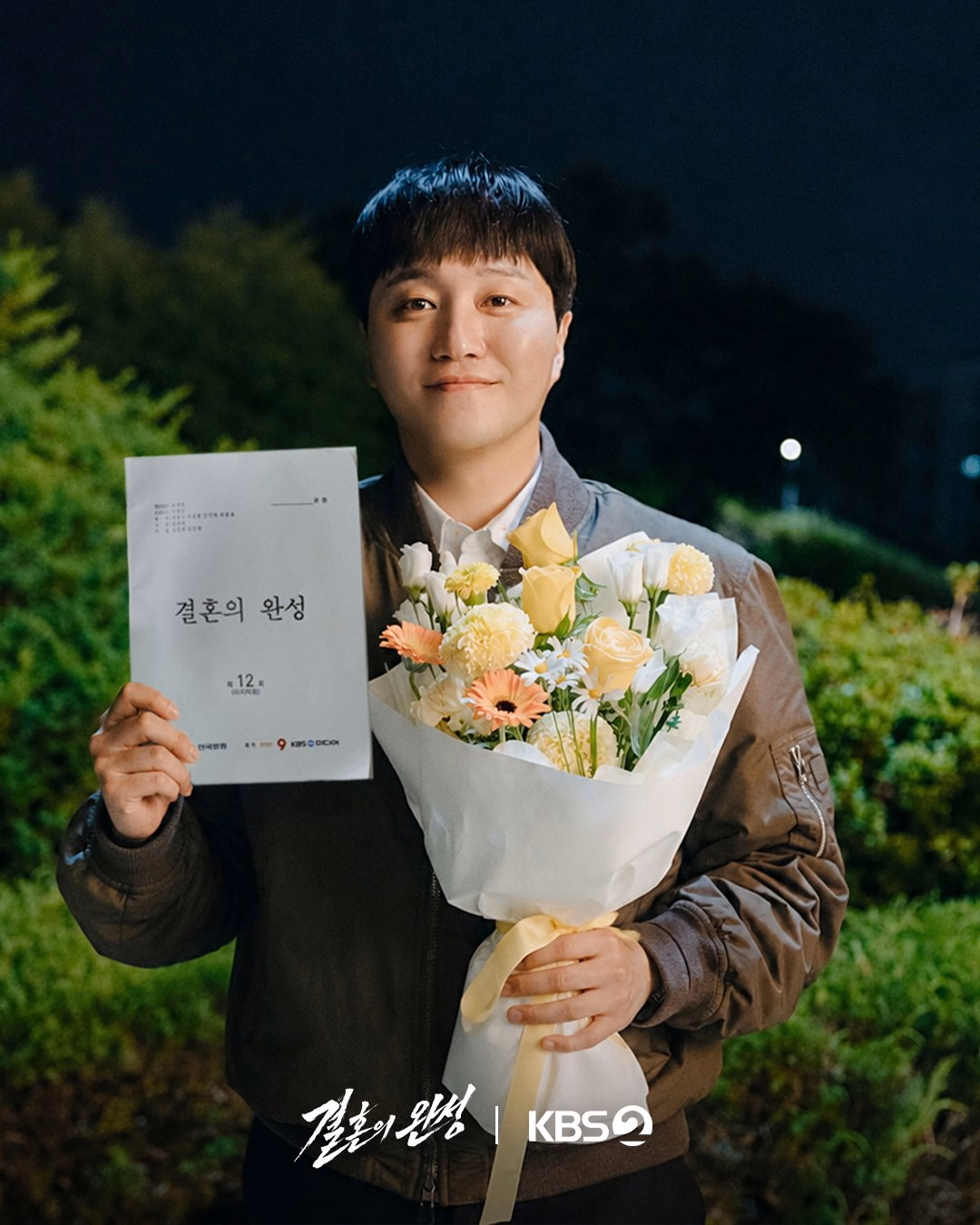 Kim Dae Myeung in the frozen reservoir chase scene