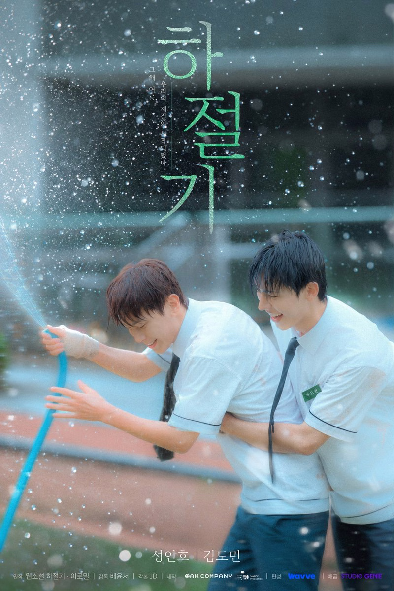 Summertime BL drama teaser featuring the two male leads in summer setting