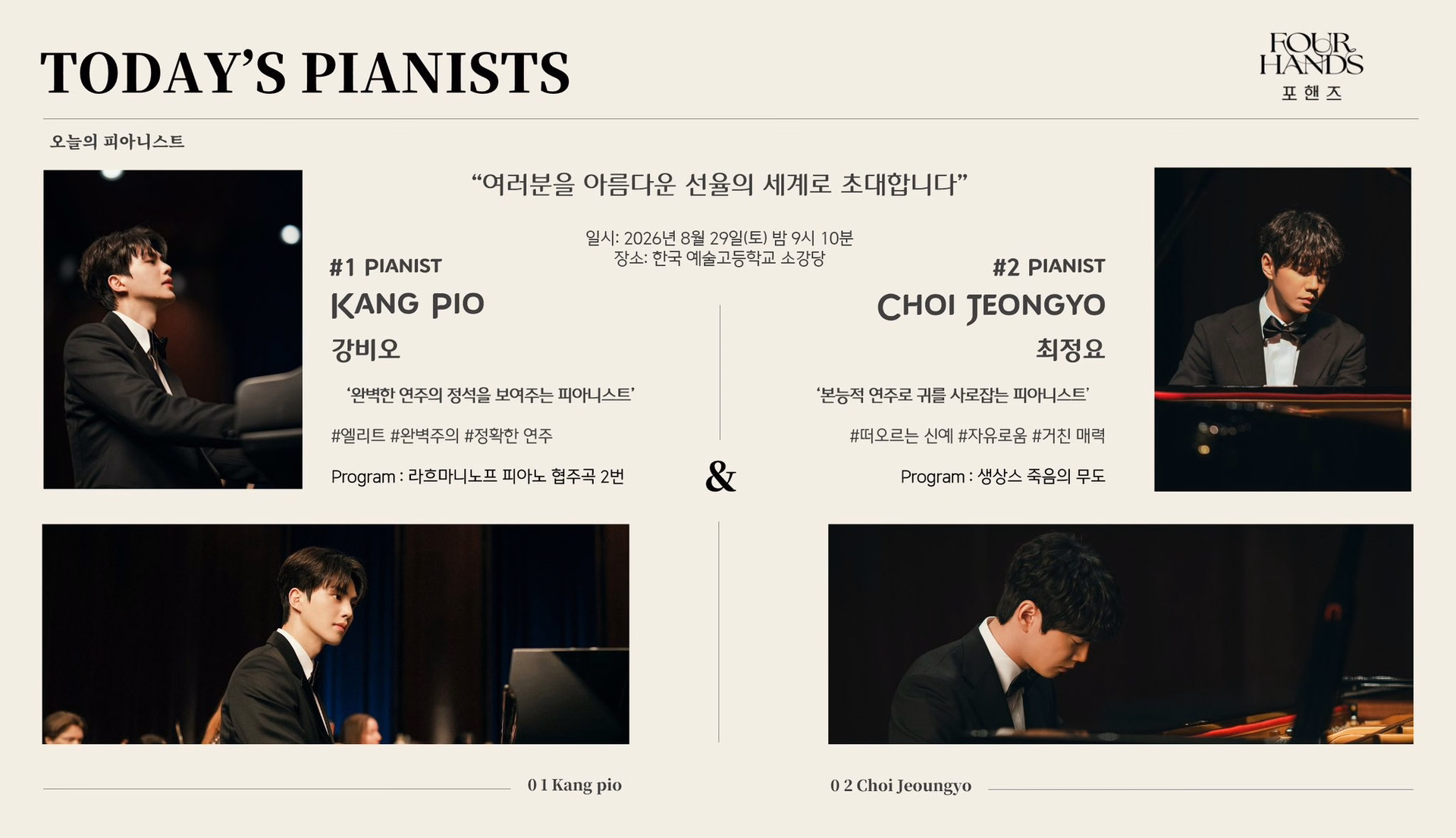 Two young pianists performing on stage with sheet music visible