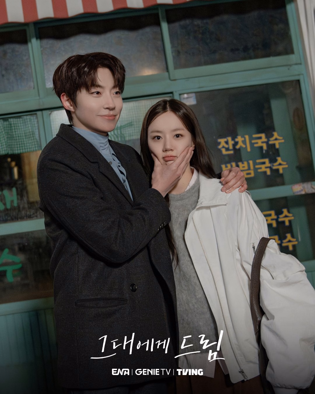 Hwang In Youp and Hyeri share a joyful embrace on set