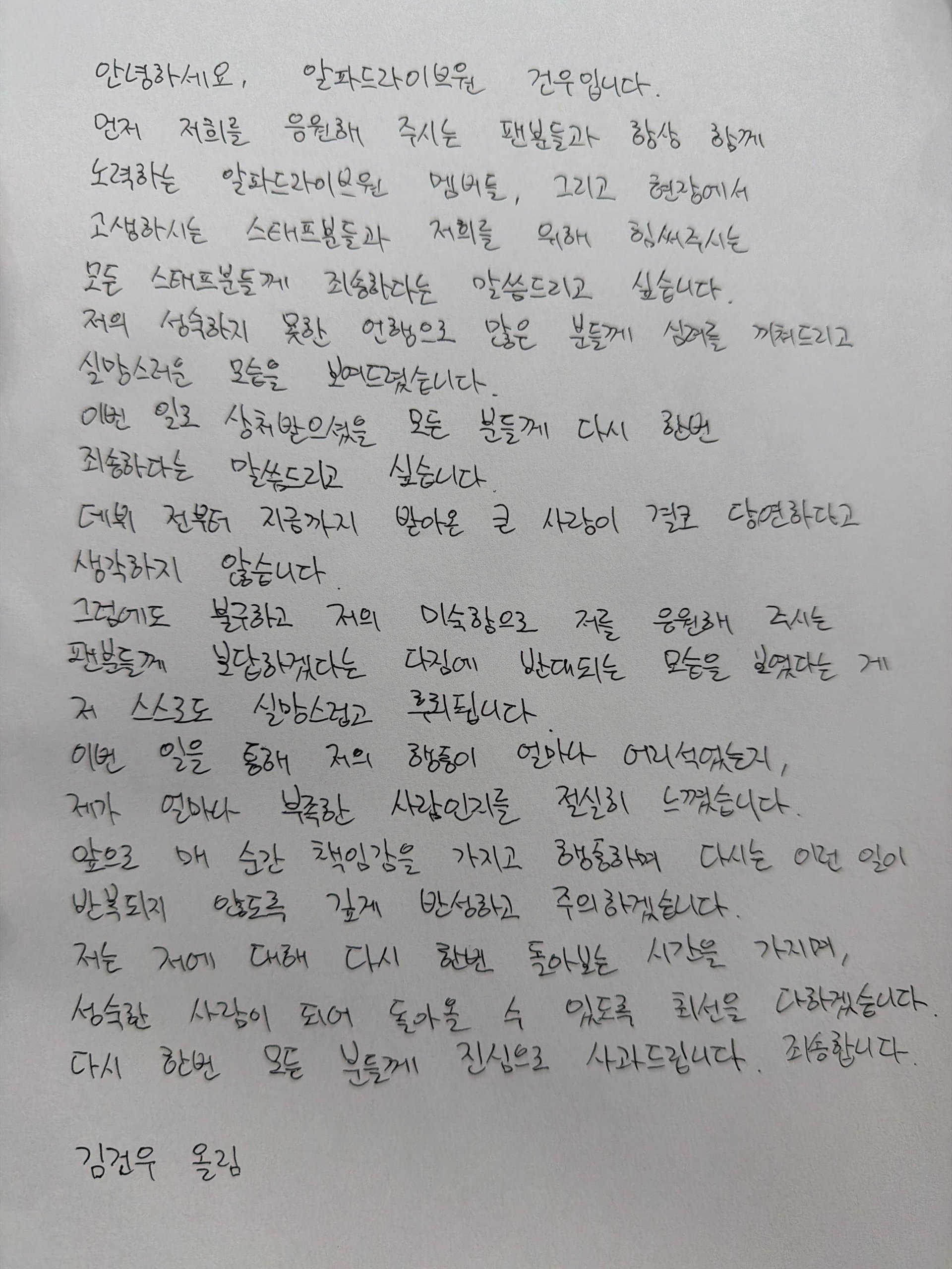 Geonwoo's Apology Letter