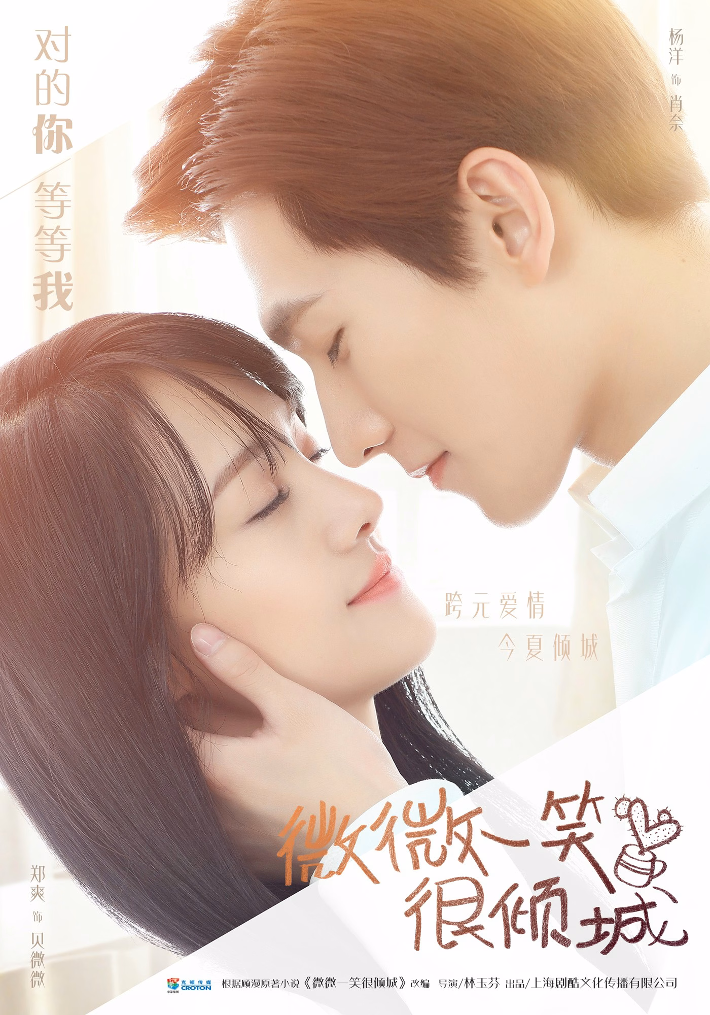Love O2O poster featuring Yang Yang and Zheng Shuang