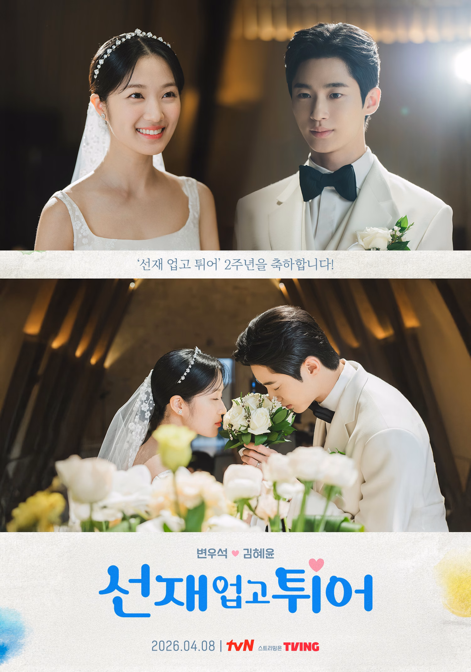 Im Sol and Ryu Sun Jae's wedding scene from Lovely Runner