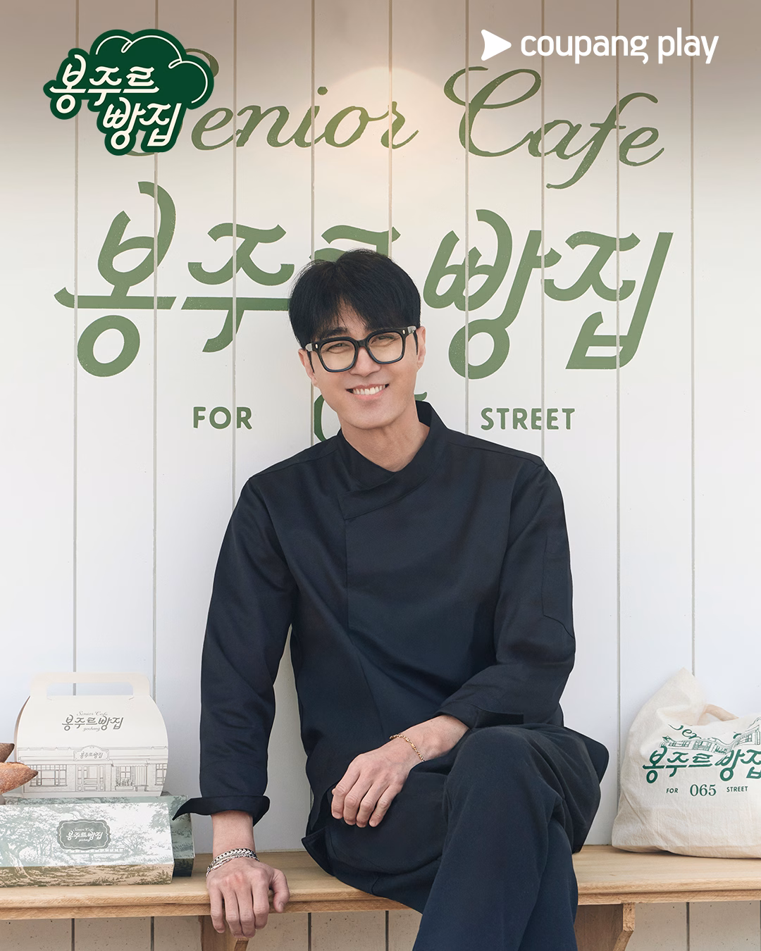 Cha Seung Won crafting desserts