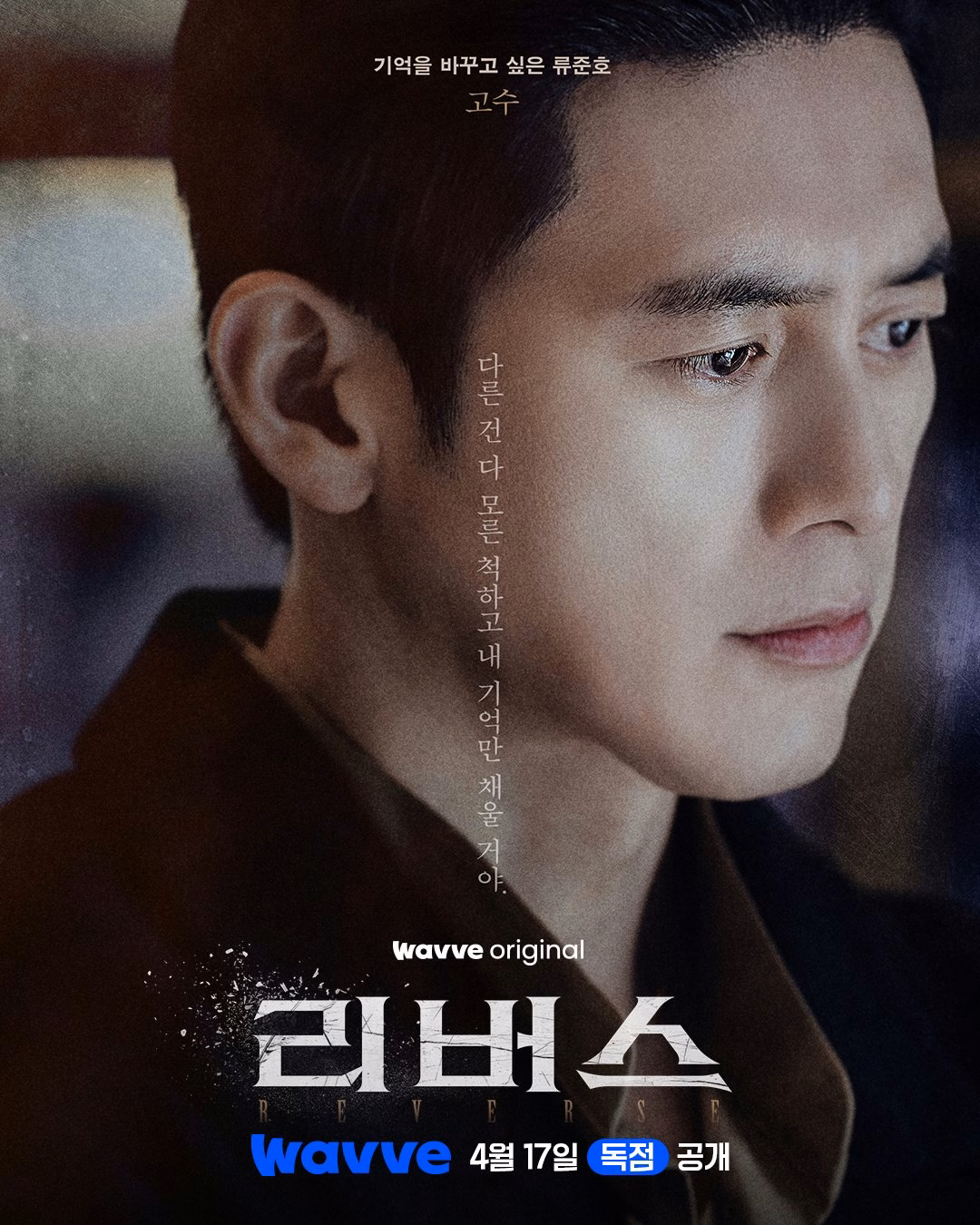 Go Soo as Ryu Jun Ho, the enigmatic fiancé