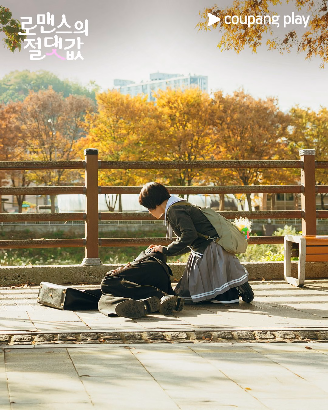 A scene from Absolute Value of Romance