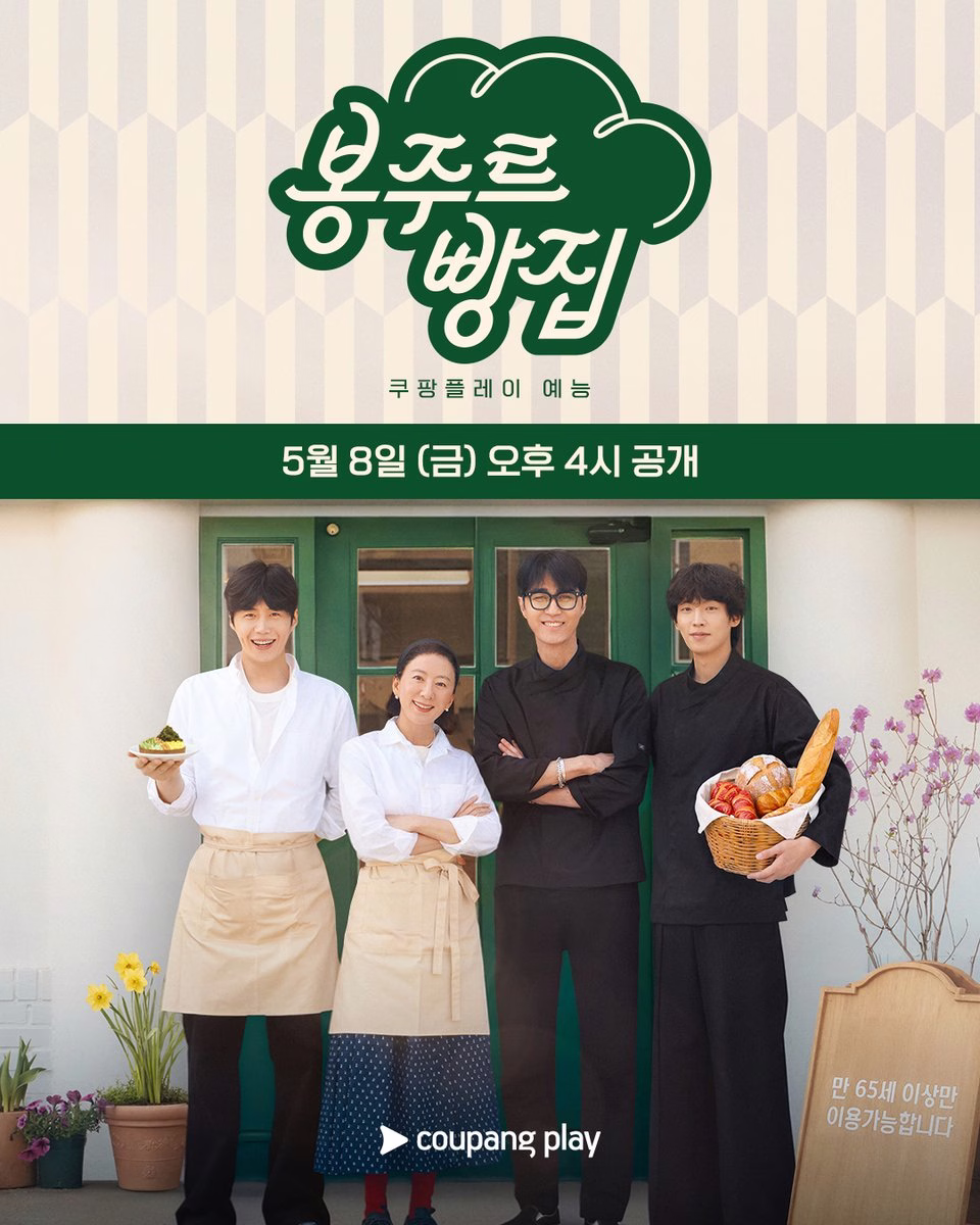 Bonjour Bakery Cast at the Café Entrance